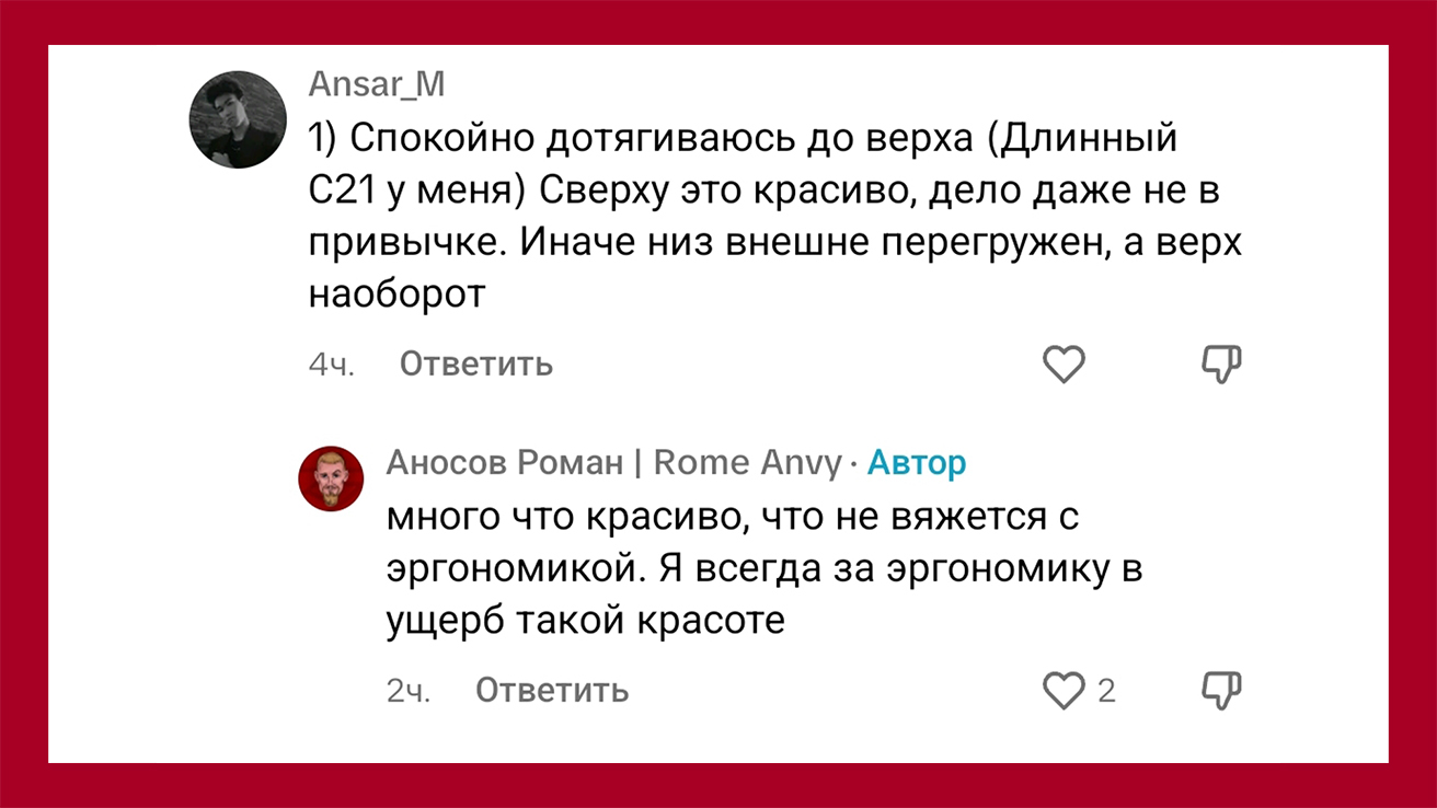 Ansar_M пишет: 1) Спокойно дотягиваюсь до верха (Длинный С21 у меня) Сверху это красиво, дело даже не в привычке. Иначе низ внешне перегружен, а верх наоборот